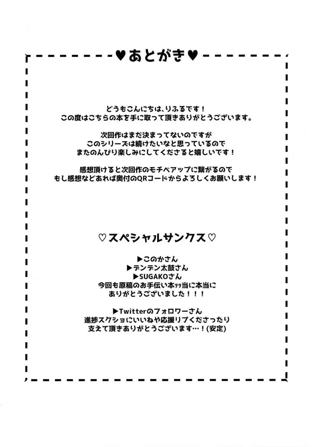 ストーカーくんえっちなおねーさんに焦らされまくり♥ 31ページ