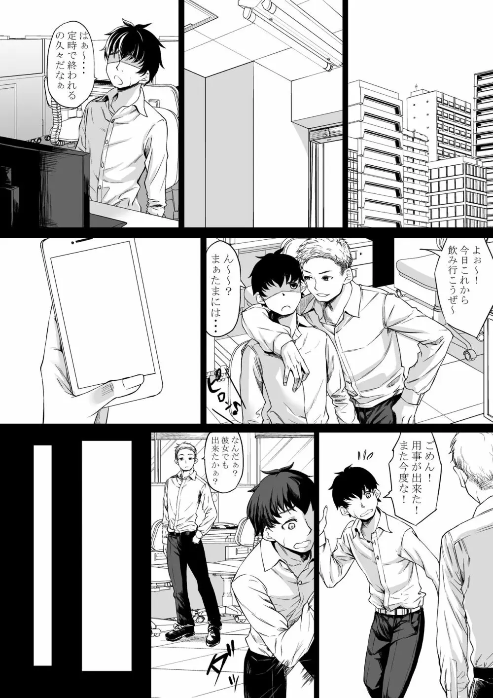 [七転八起 (kinntarou)] 会社のペット(社畜)だった僕がギャルのペットになった話 [DL版] 19ページ