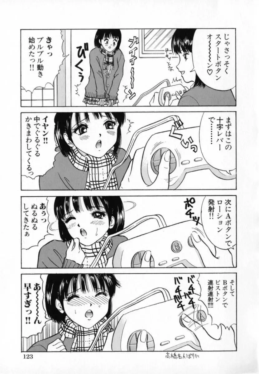 純情少女 124ページ