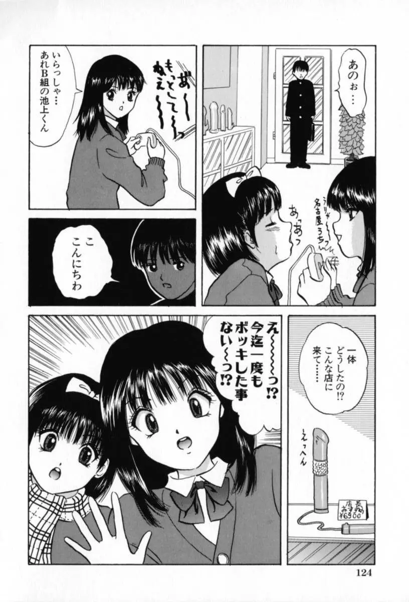 純情少女 125ページ