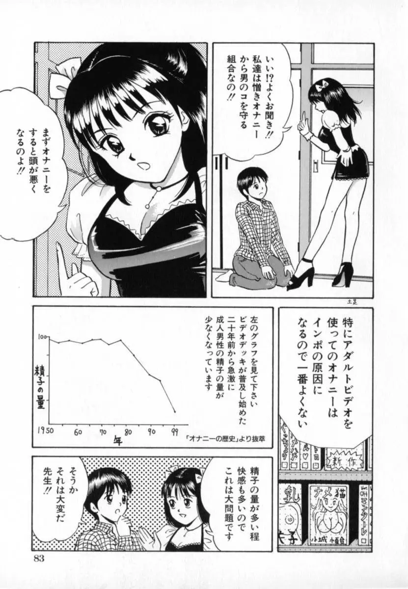 純情少女 84ページ