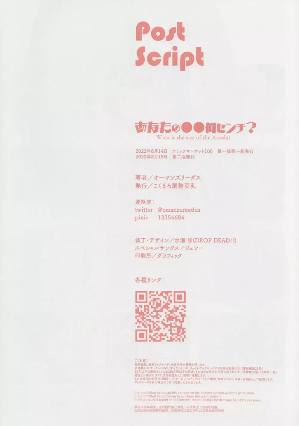 あなたの〇〇何セン？ 30ページ