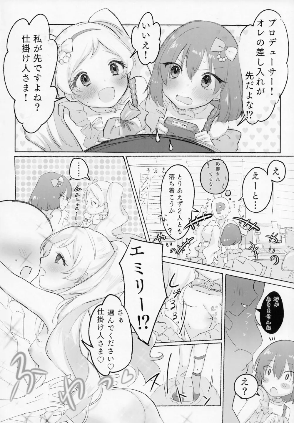 ダイスキ… 9ページ