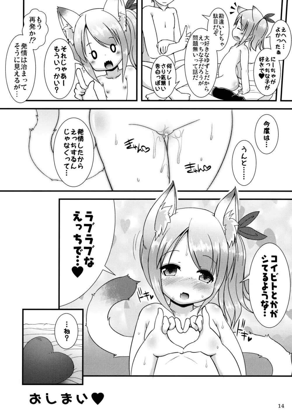 ねこぷにっ！vol.12 13ページ