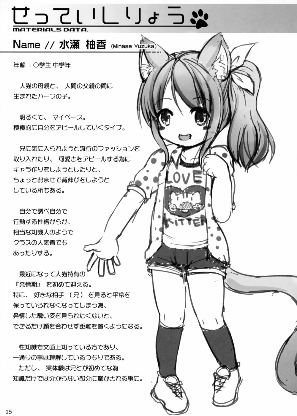 ねこぷにっ！vol.12 14ページ