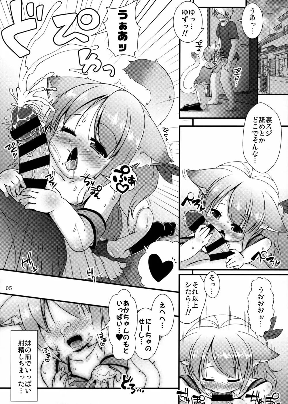 ねこぷにっ！vol.12 4ページ