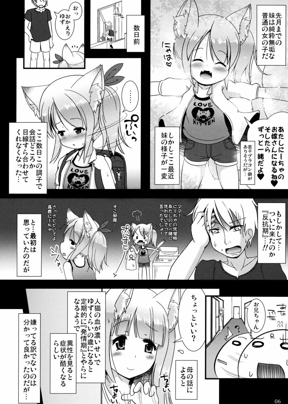 ねこぷにっ！vol.12 5ページ