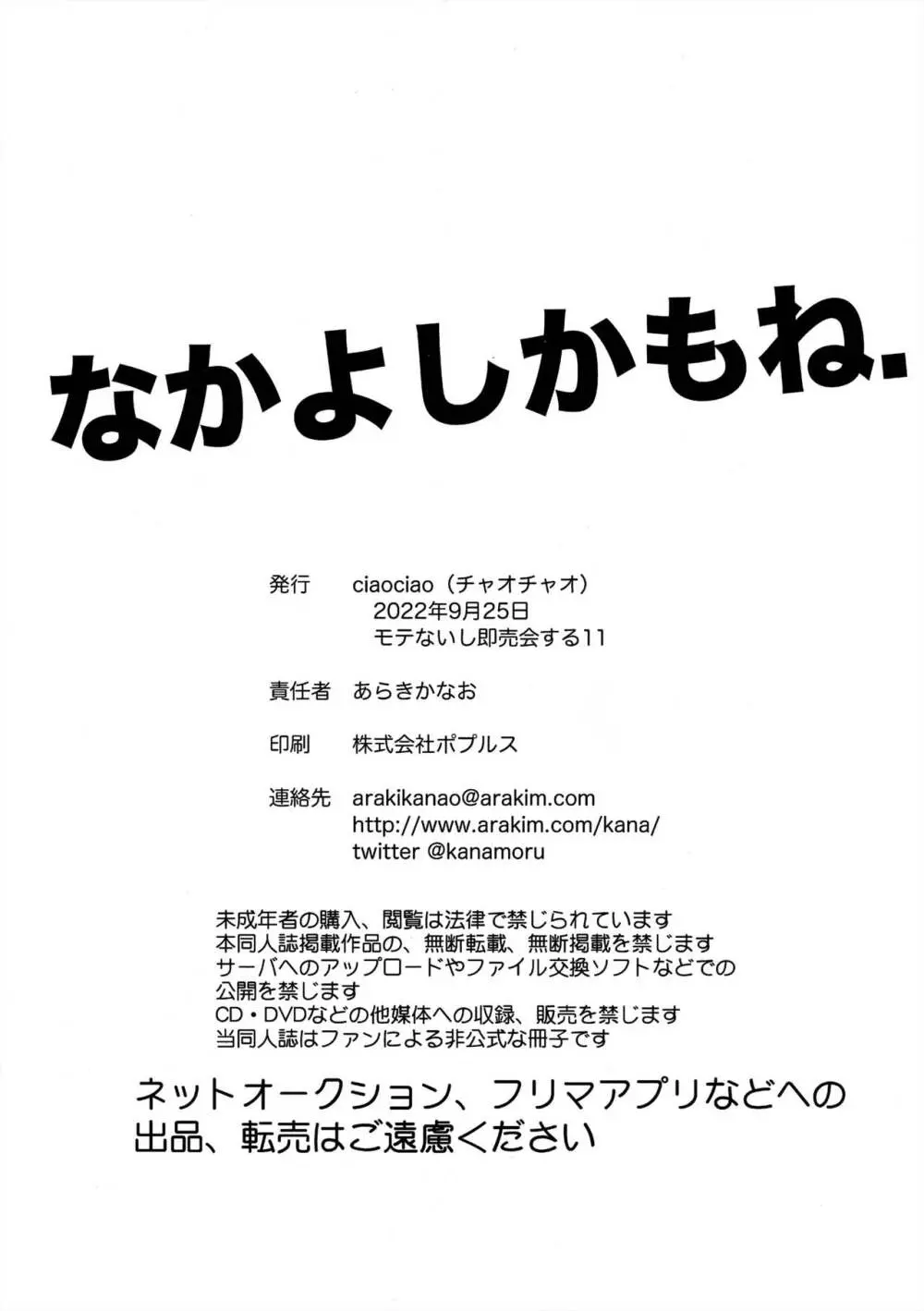 なかよしかもね. 16ページ