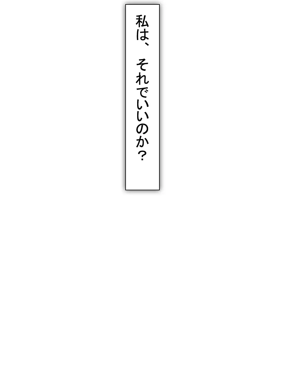 【総集編2】美味しそうな他人妻 180ページ