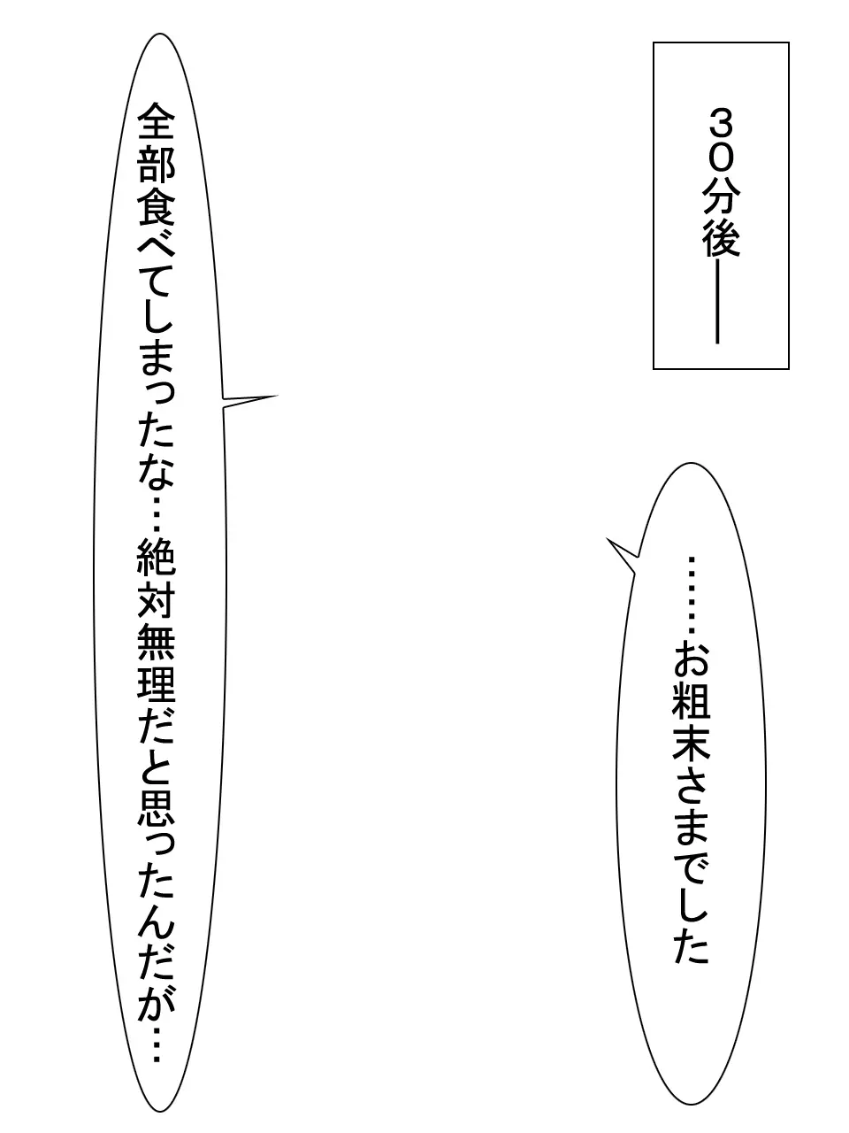 【総集編2】美味しそうな他人妻 228ページ