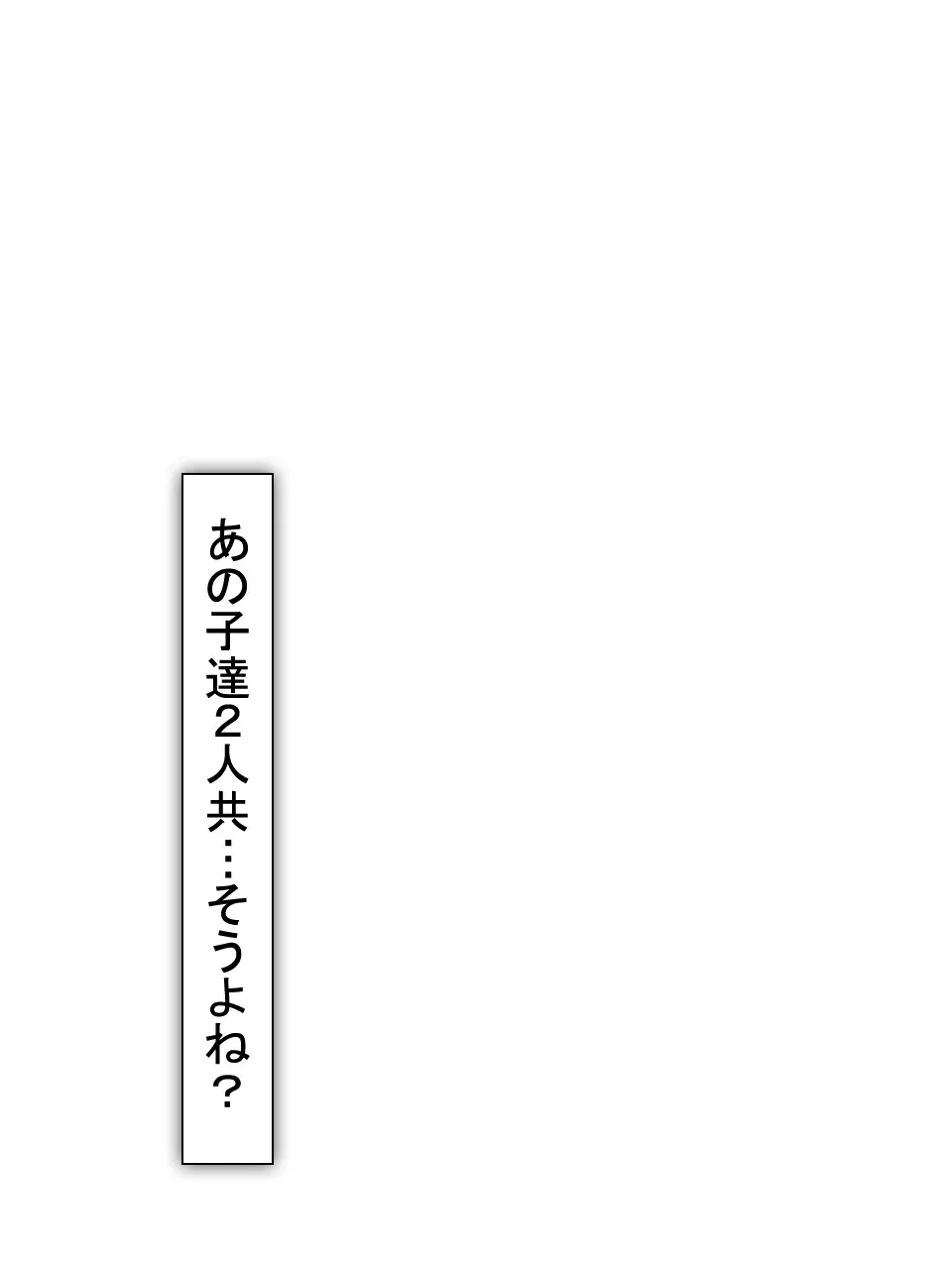 【総集編2】美味しそうな他人妻 361ページ