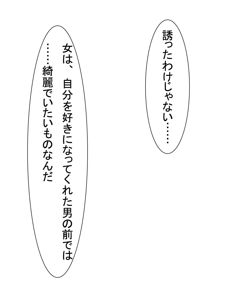 【総集編2】美味しそうな他人妻 65ページ