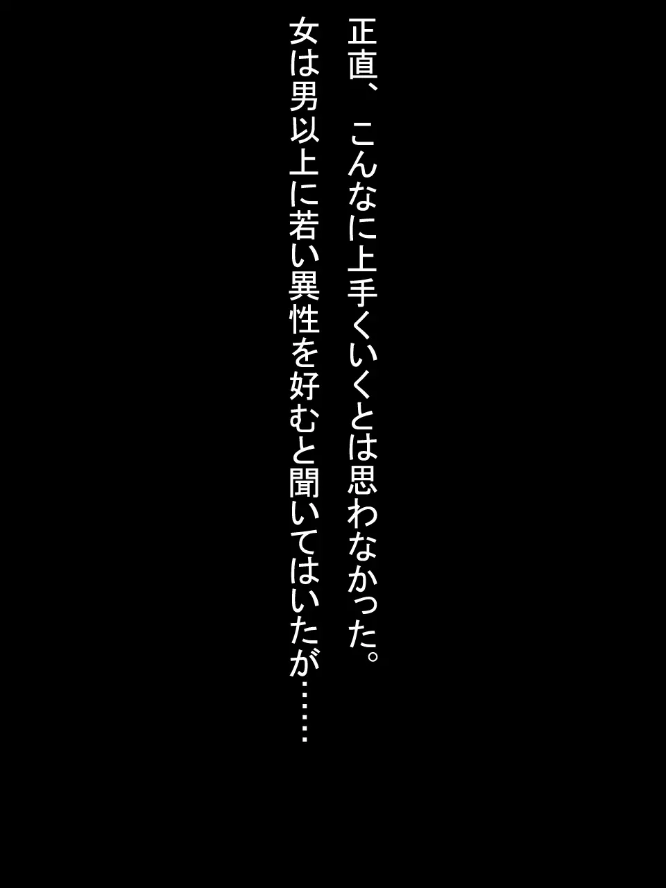 【総集編2】美味しそうな他人妻 99ページ