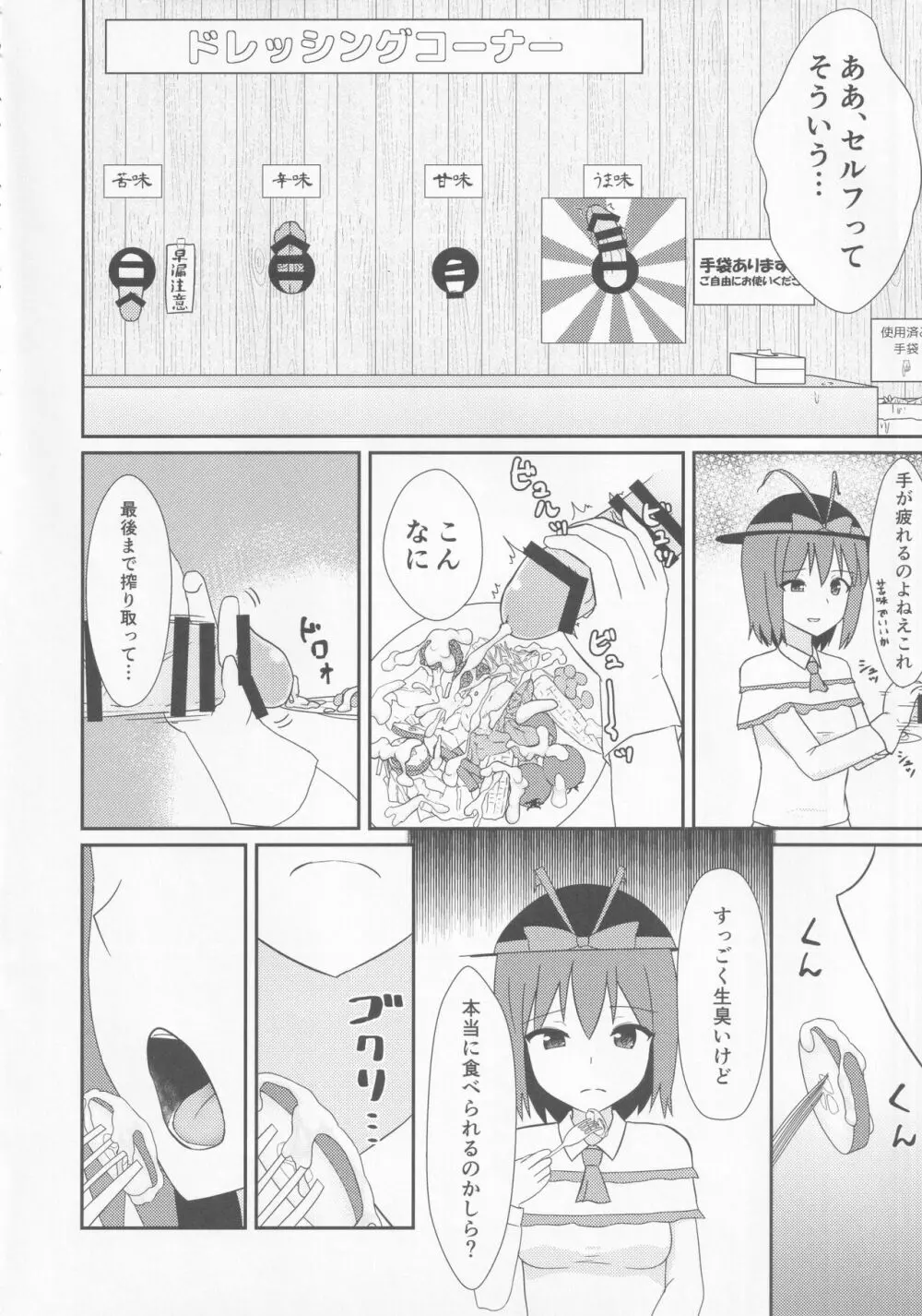 東方裏表としあき合同誌 としあき紺謝祭 Ura 125ページ