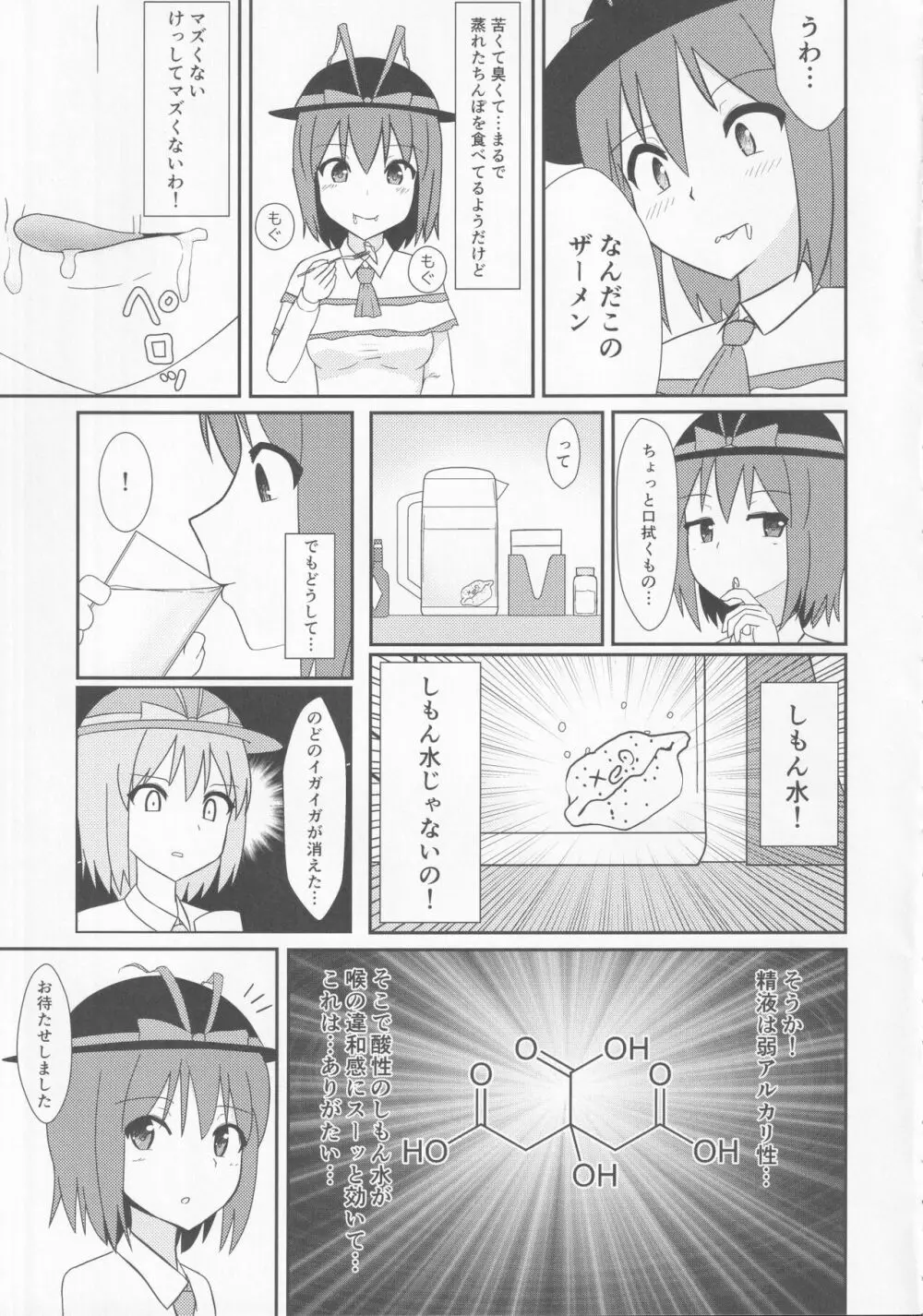 東方裏表としあき合同誌 としあき紺謝祭 Ura 126ページ