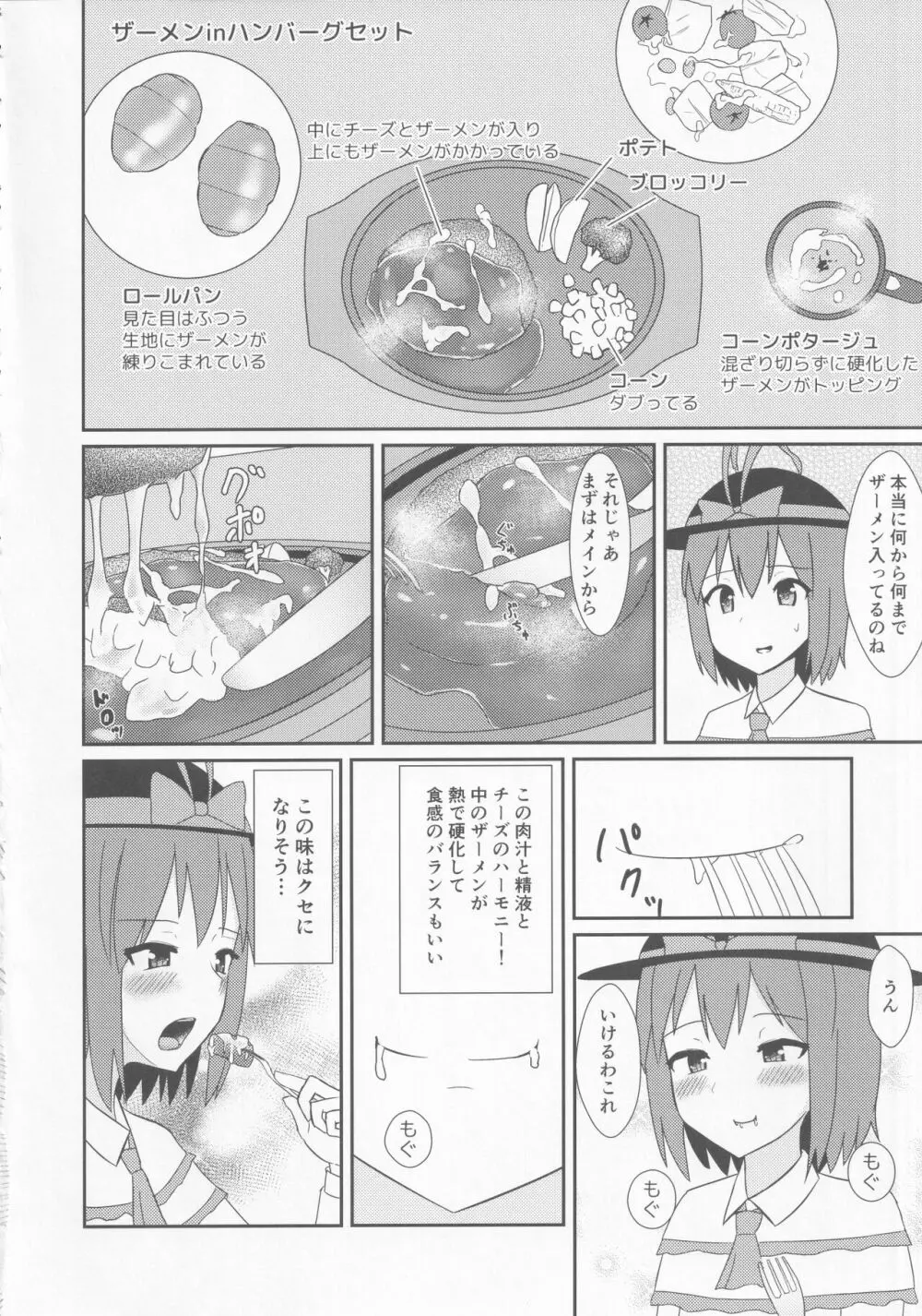 東方裏表としあき合同誌 としあき紺謝祭 Ura 127ページ