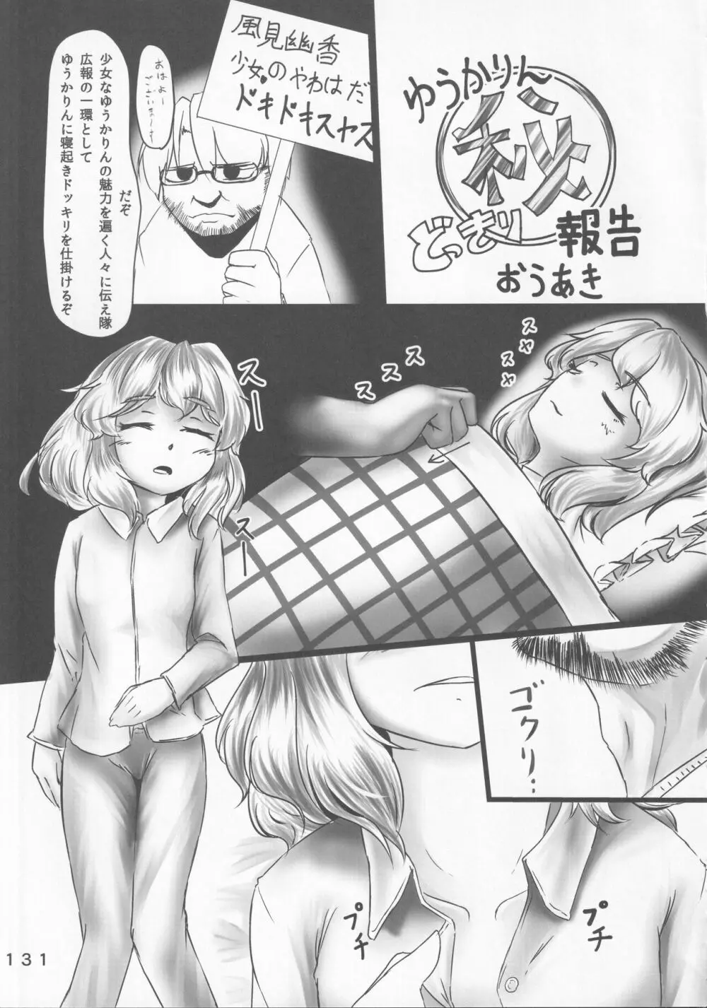 東方裏表としあき合同誌 としあき紺謝祭 Ura 130ページ