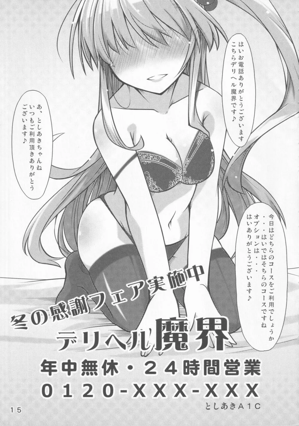 東方裏表としあき合同誌 としあき紺謝祭 Ura 14ページ