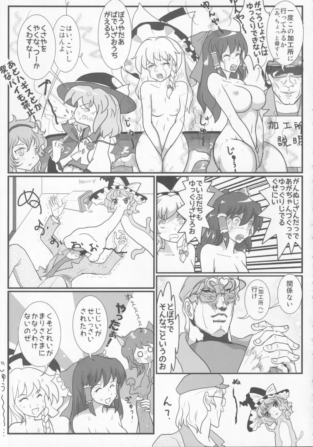 東方裏表としあき合同誌 としあき紺謝祭 Ura 154ページ