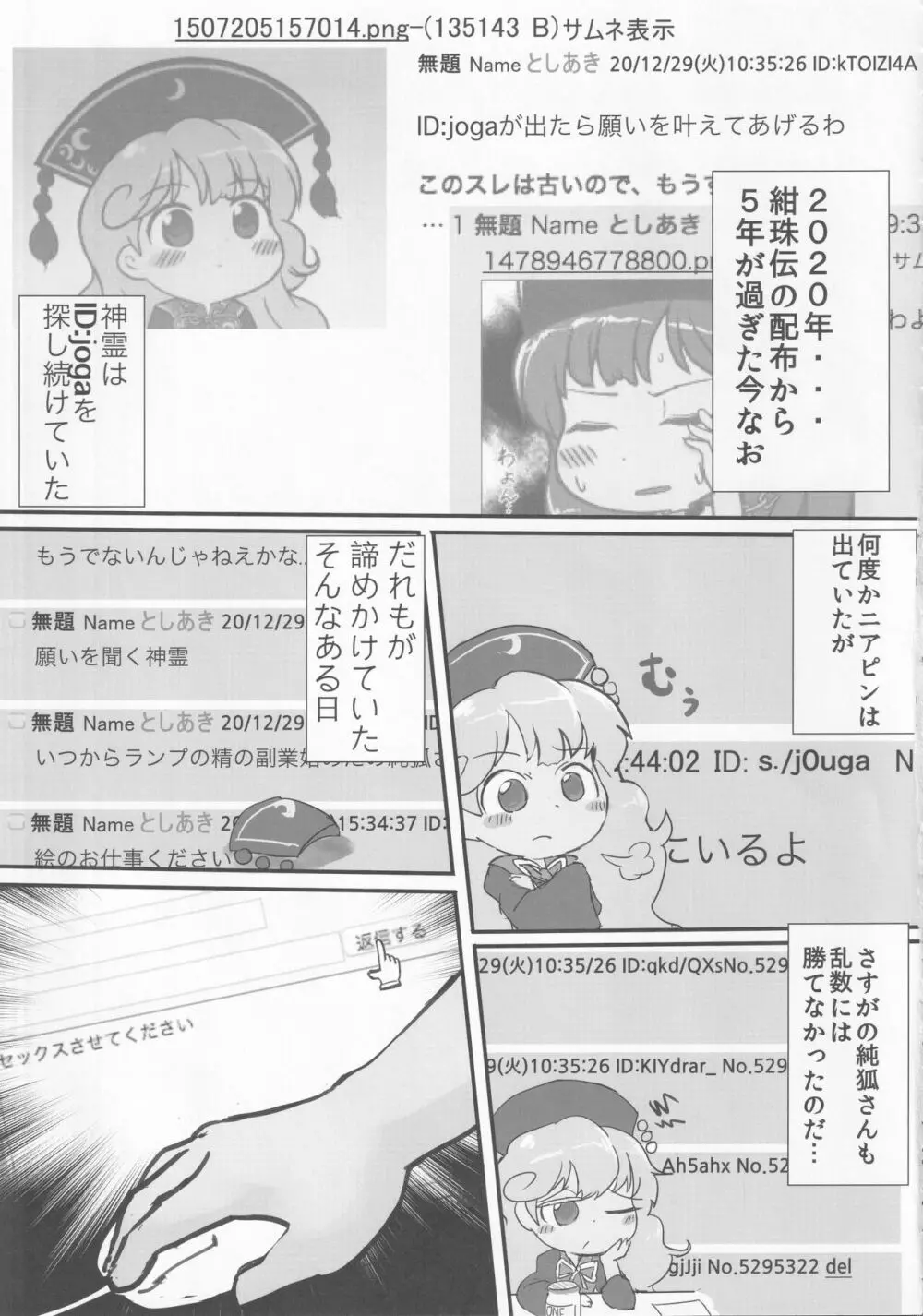 東方裏表としあき合同誌 としあき紺謝祭 Ura 164ページ