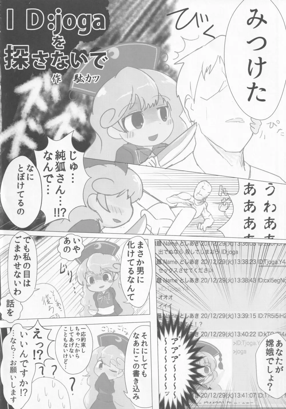 東方裏表としあき合同誌 としあき紺謝祭 Ura 165ページ