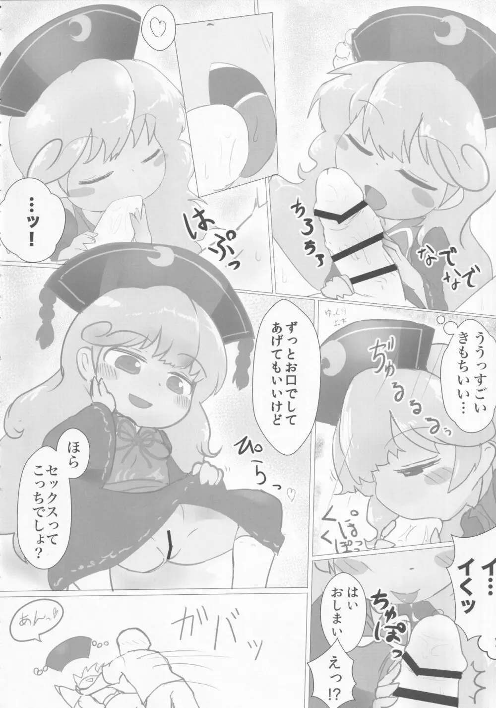 東方裏表としあき合同誌 としあき紺謝祭 Ura 167ページ