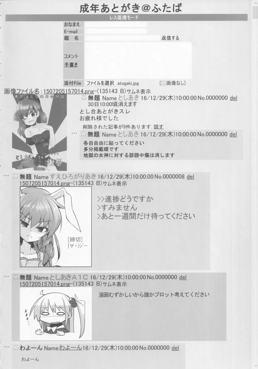 東方裏表としあき合同誌 としあき紺謝祭 Ura 173ページ