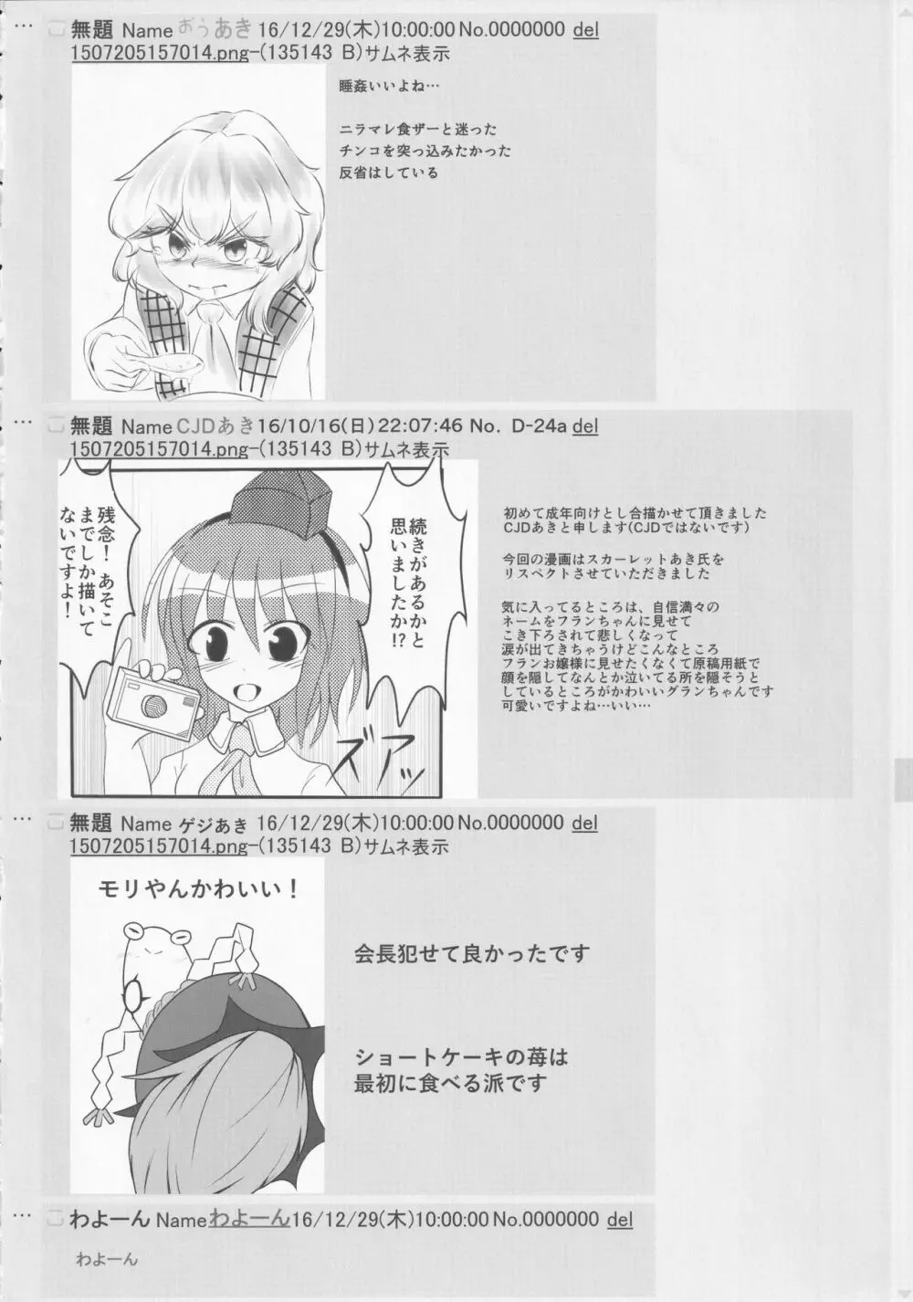 東方裏表としあき合同誌 としあき紺謝祭 Ura 179ページ