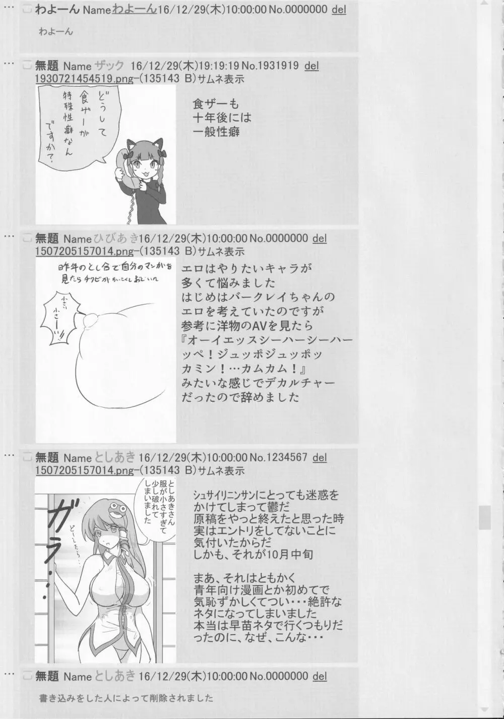 東方裏表としあき合同誌 としあき紺謝祭 Ura 180ページ