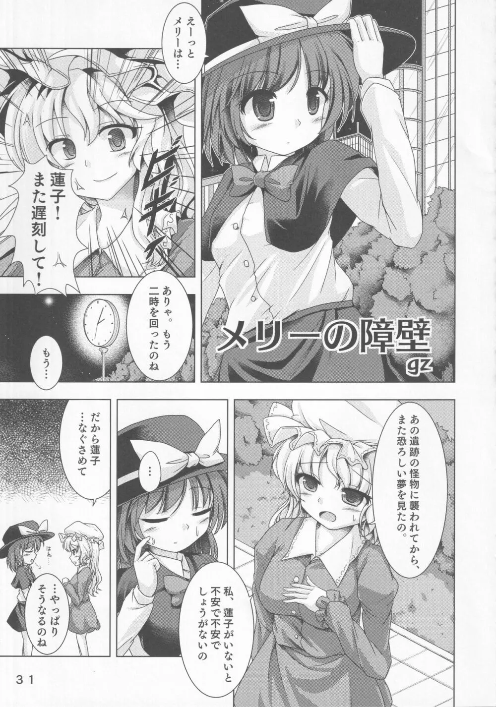 東方裏表としあき合同誌 としあき紺謝祭 Ura 30ページ