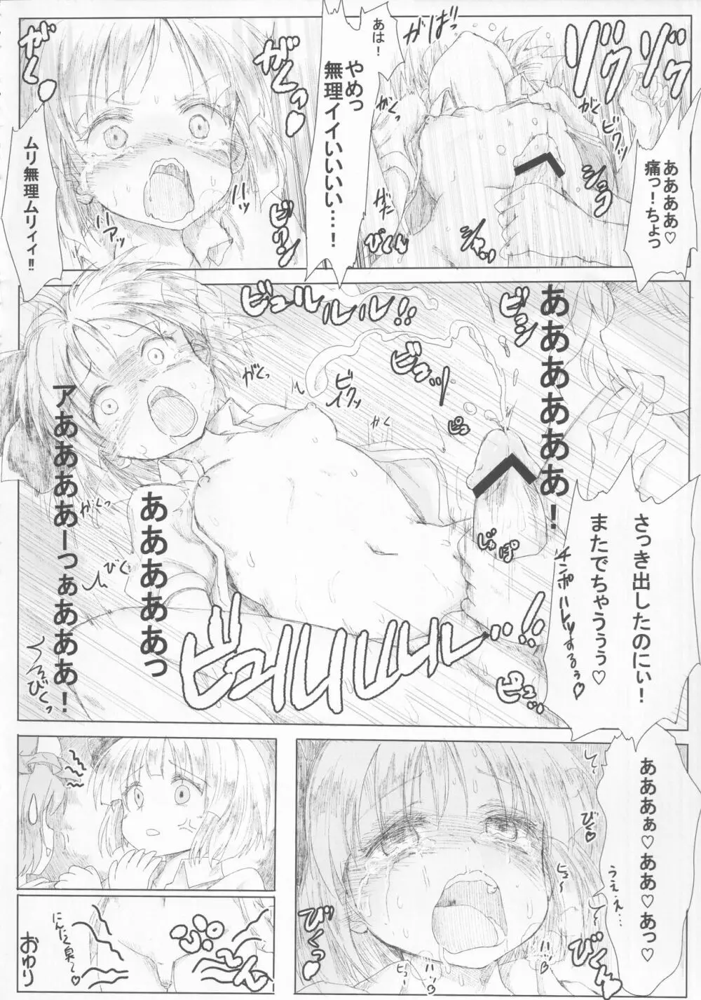 東方裏表としあき合同誌 としあき紺謝祭 Ura 41ページ