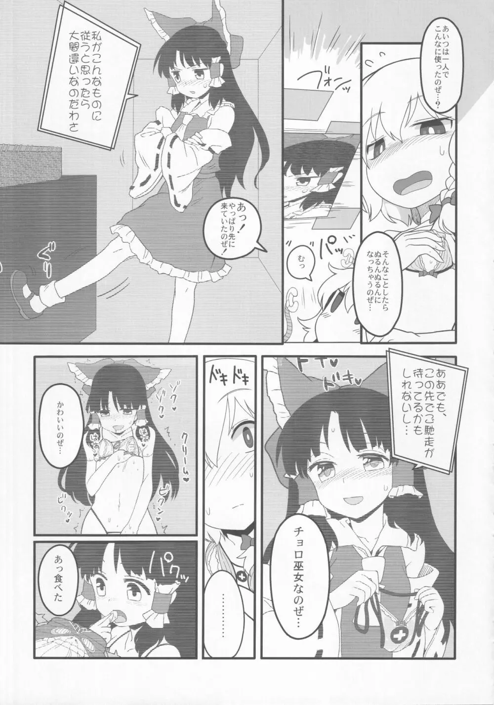 東方裏表としあき合同誌 としあき紺謝祭 Ura 74ページ