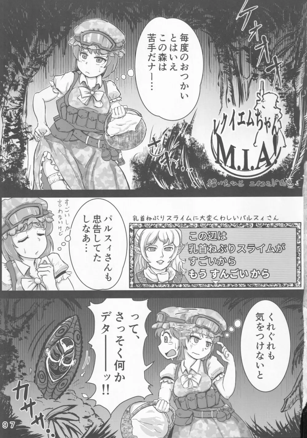 東方裏表としあき合同誌 としあき紺謝祭 Ura 96ページ