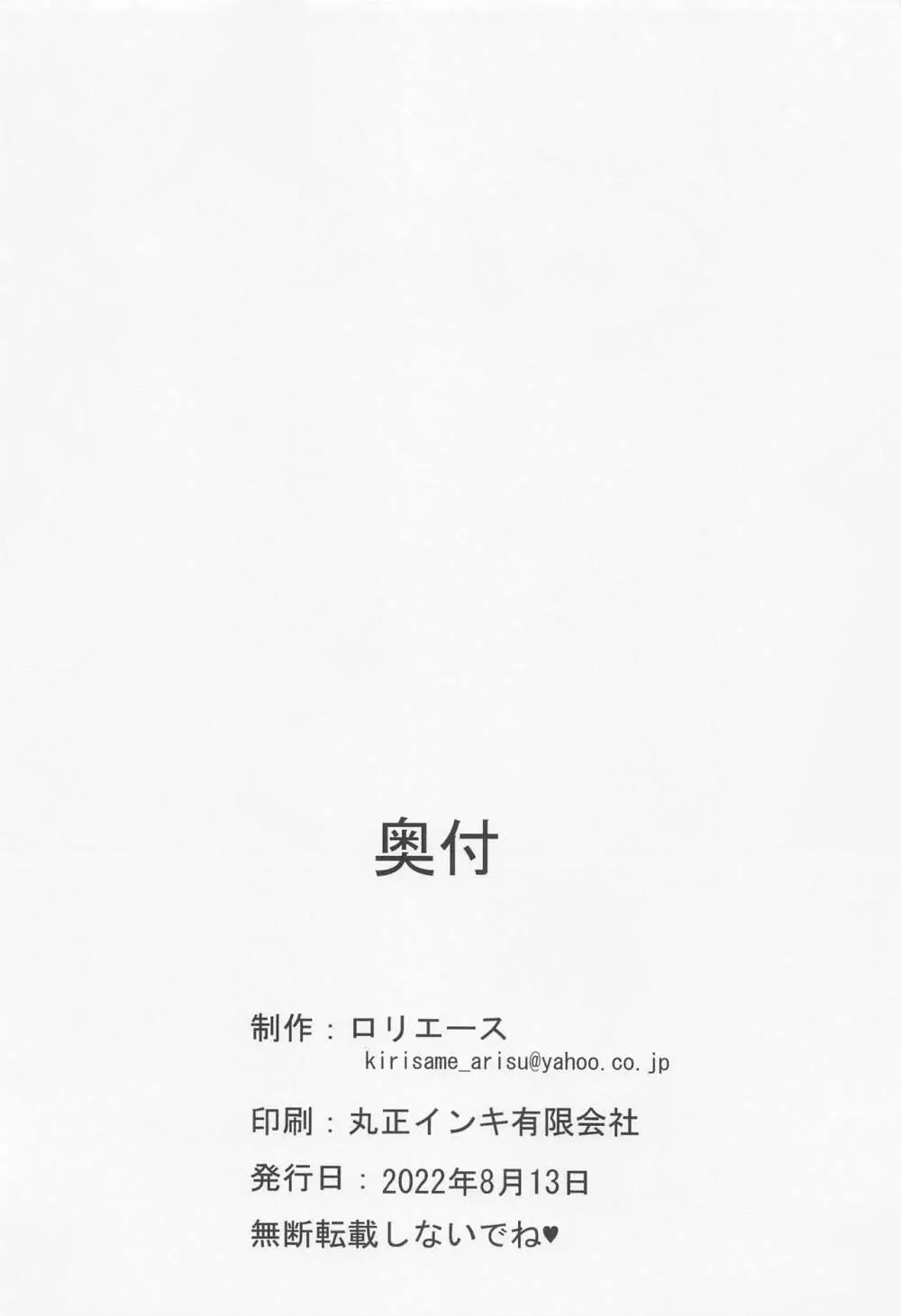 ダージリンのエロ本～スク水編～ 13ページ