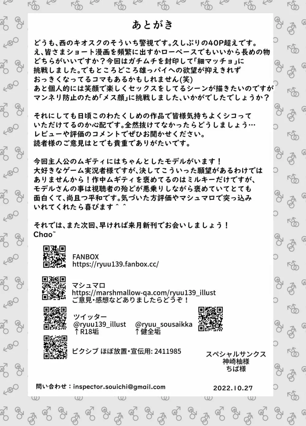 生配信中生ハメガン掘りされたゲーム実況者の末路 54ページ