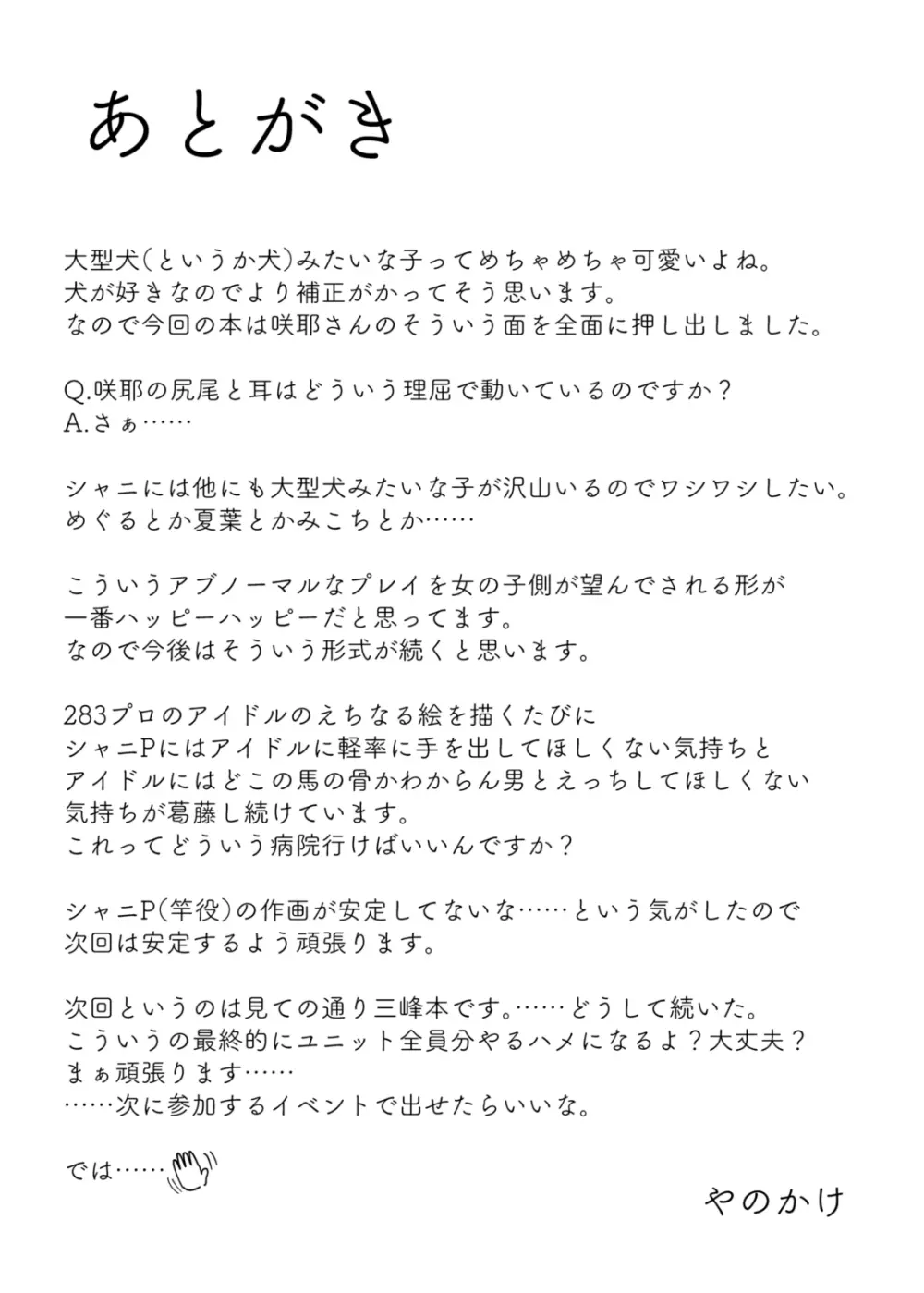 咲耶と夜のお散歩する本 36ページ