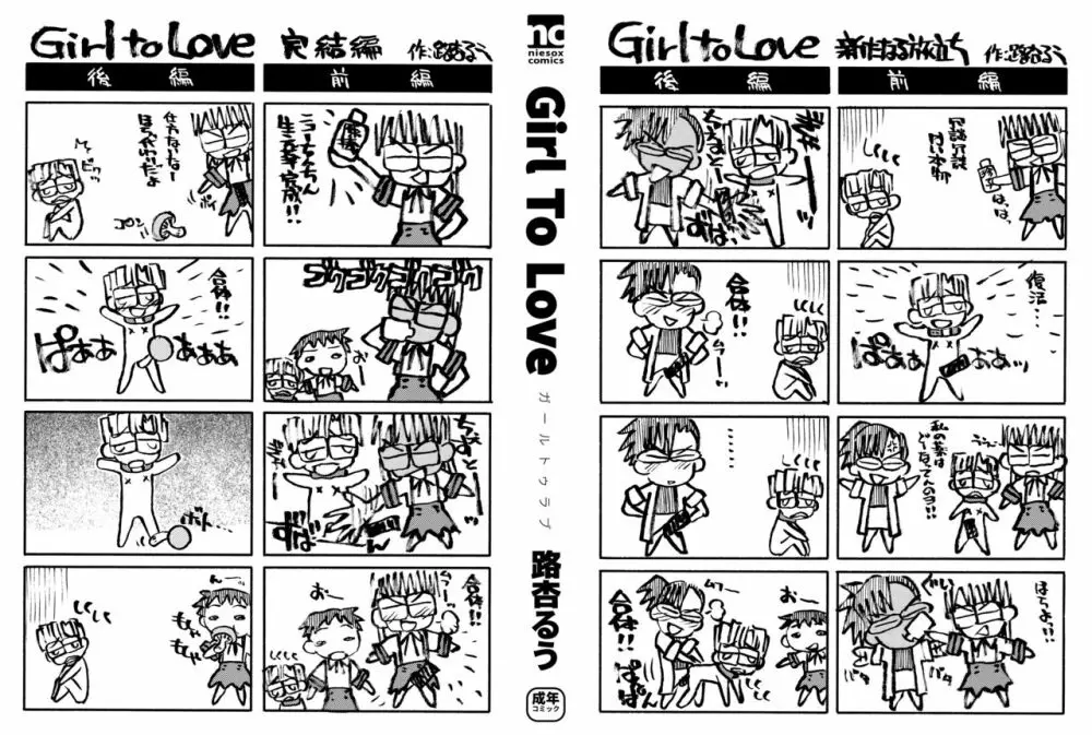 Girl To Love 216ページ