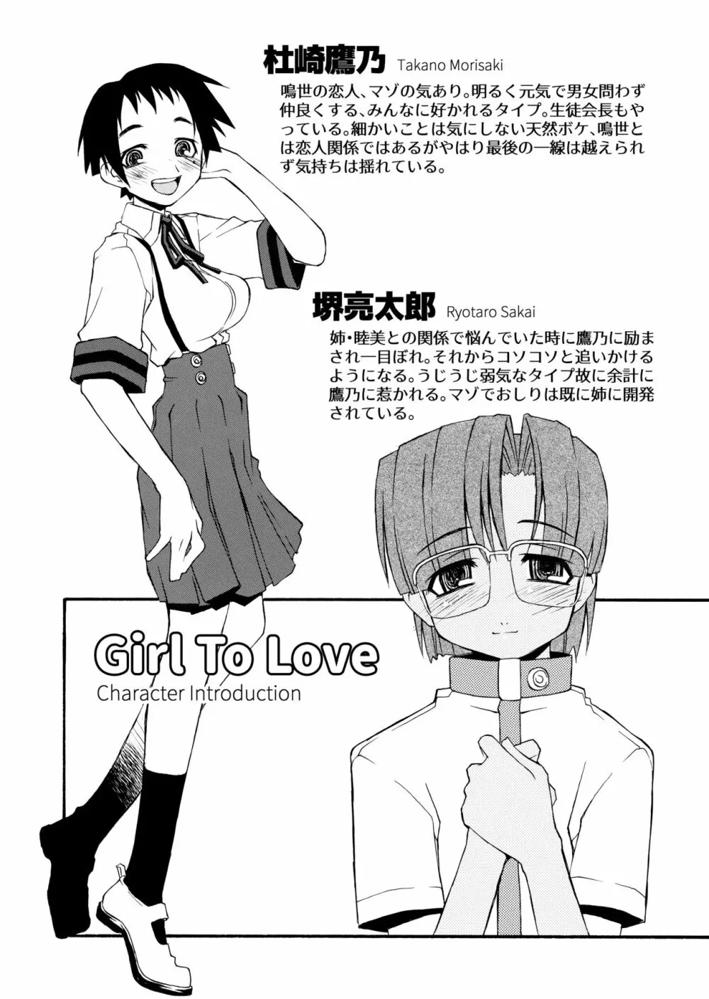 Girl To Love 24ページ