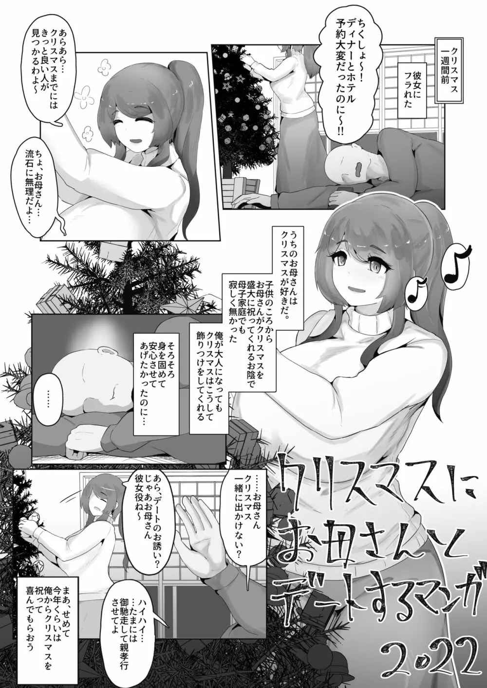 クリスマスぼしかん2022