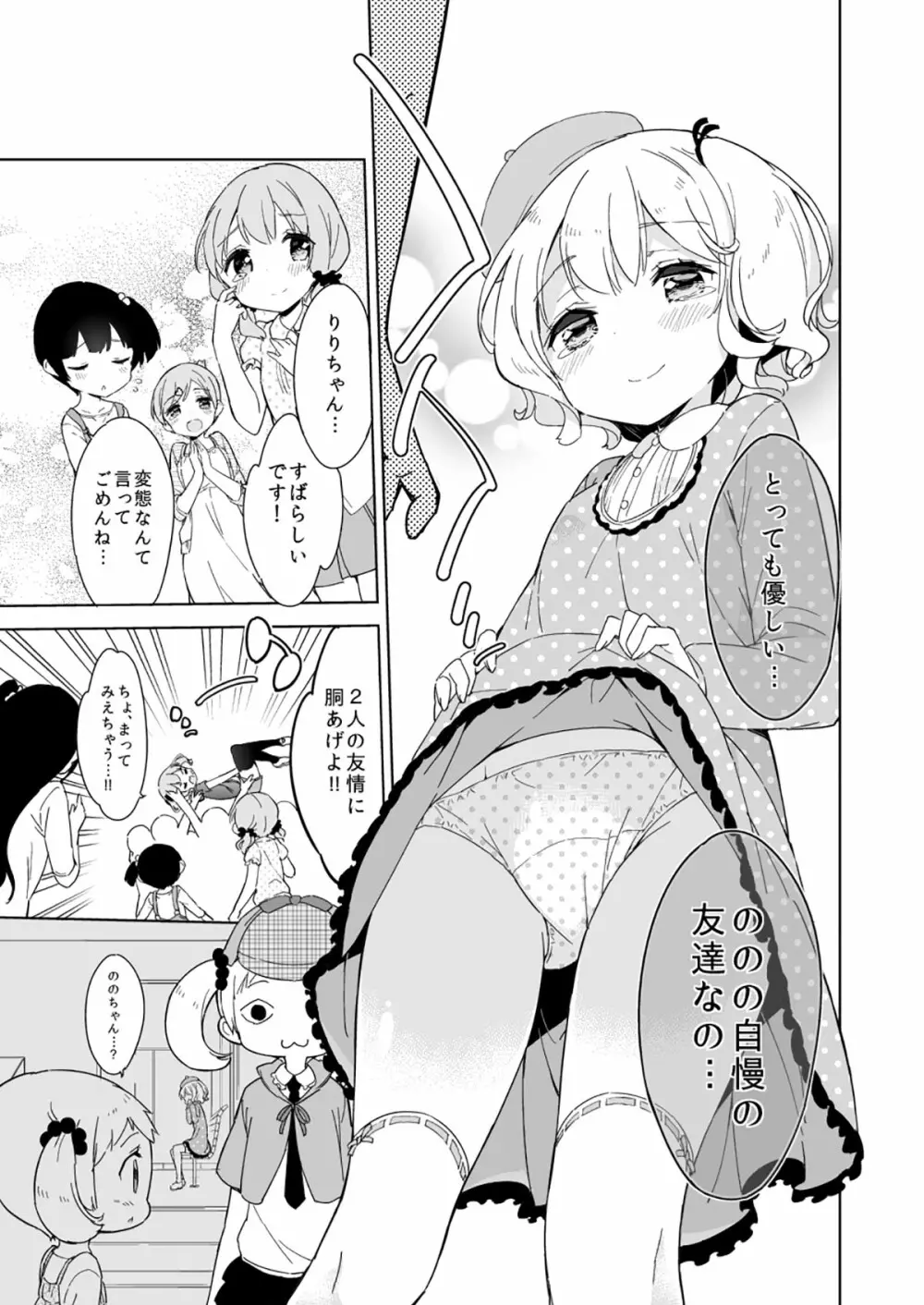 牛乳のみお10周年大全 113ページ