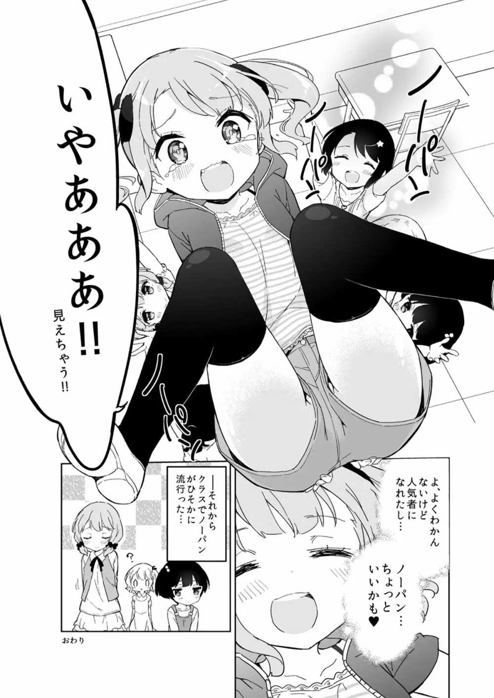 牛乳のみお10周年大全 115ページ