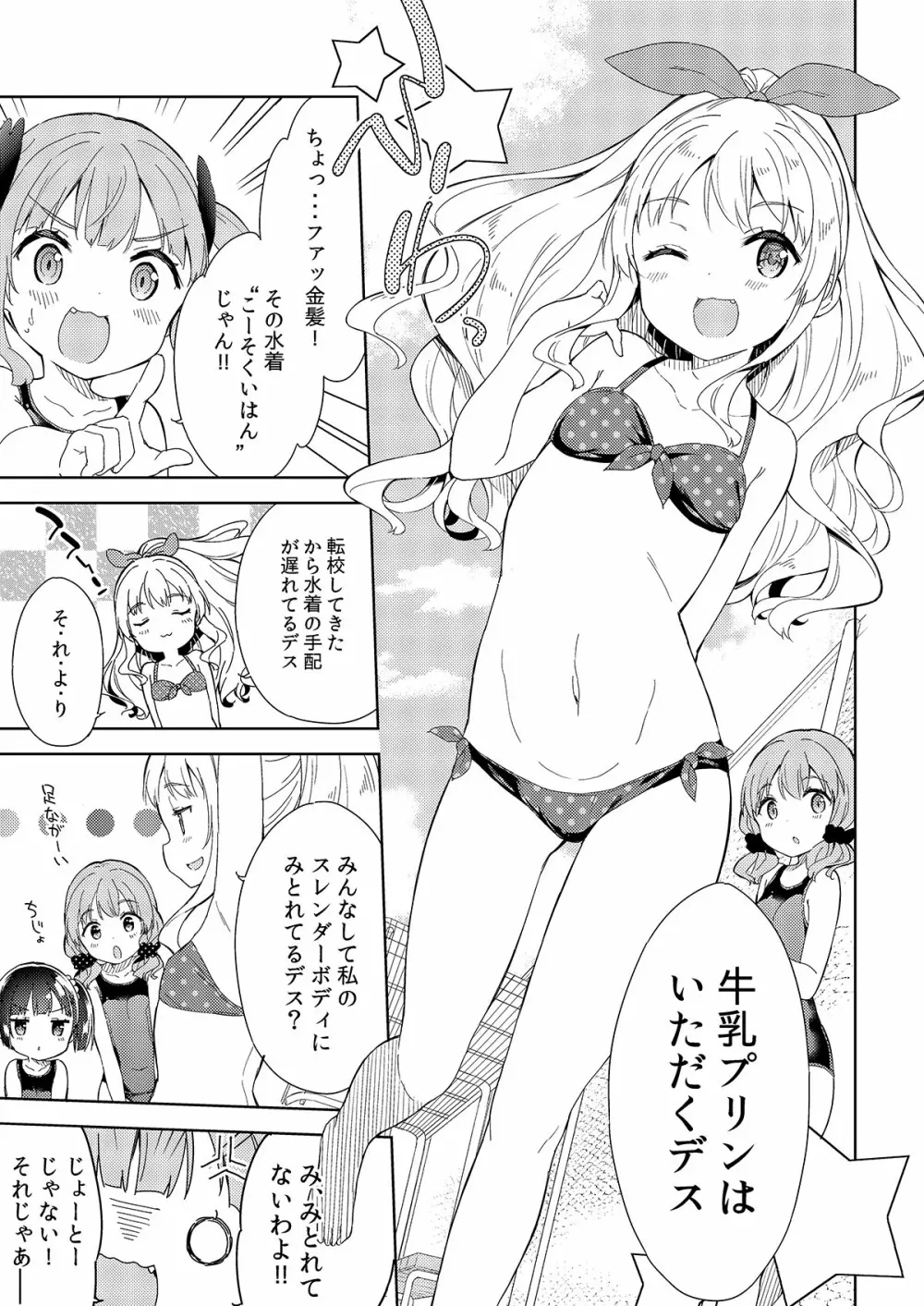 牛乳のみお10周年大全 151ページ