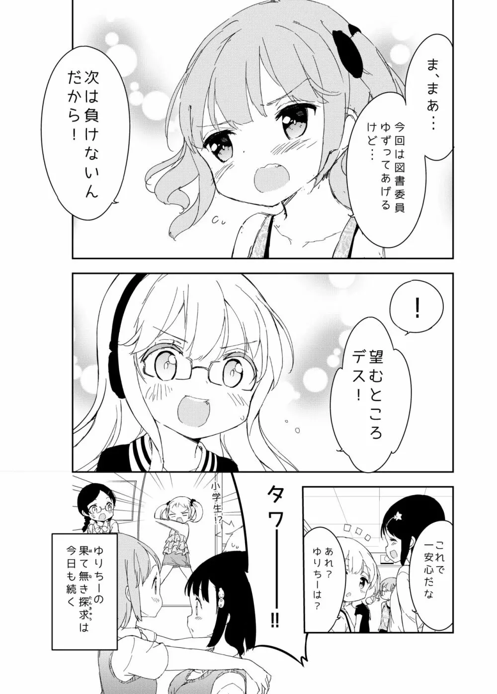 牛乳のみお10周年大全 189ページ