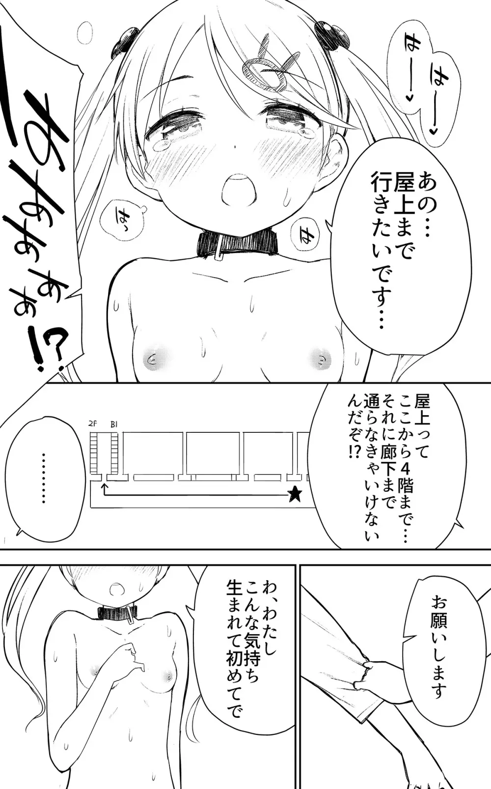 牛乳のみお10周年大全 242ページ