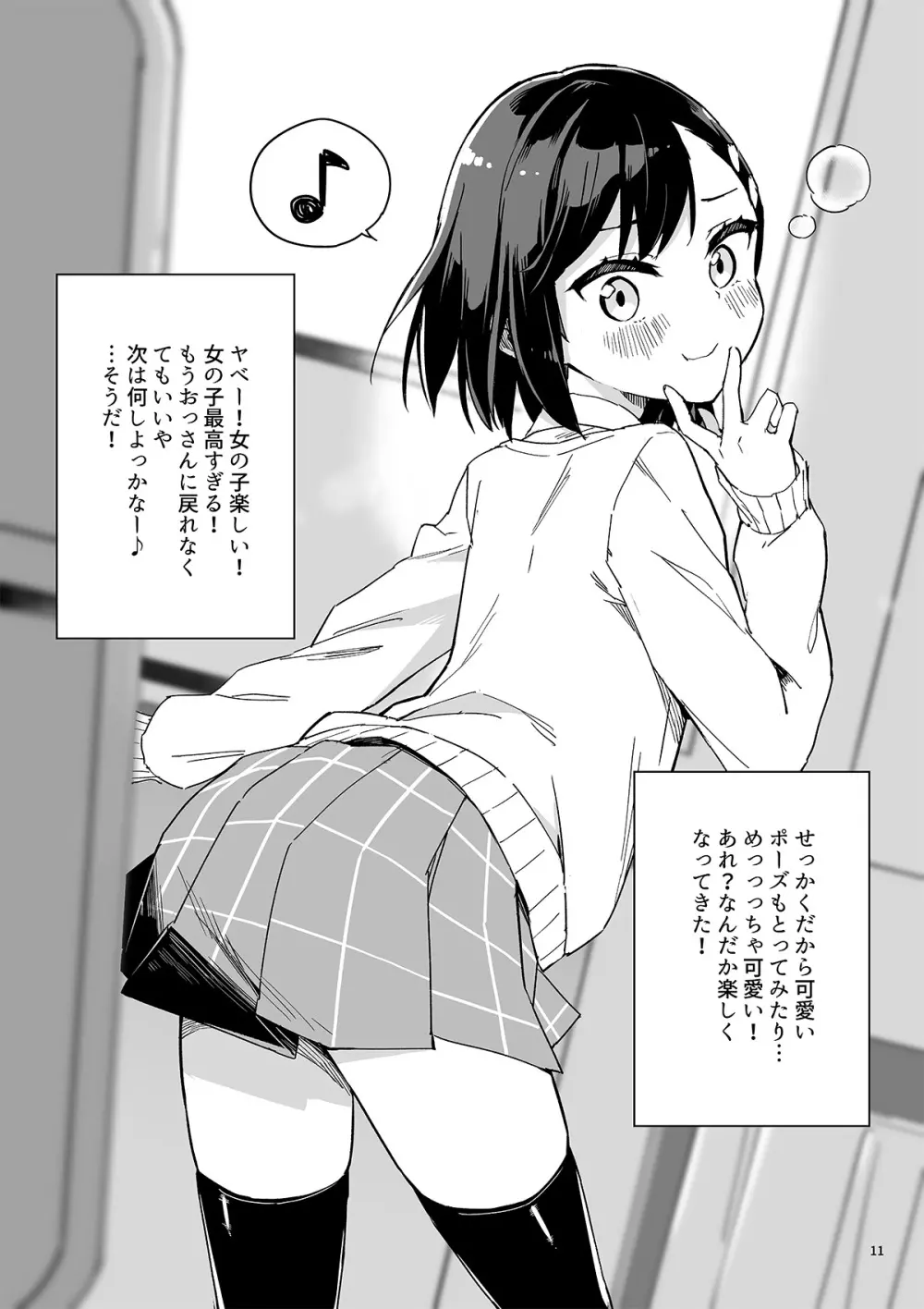 牛乳のみお10周年大全 383ページ