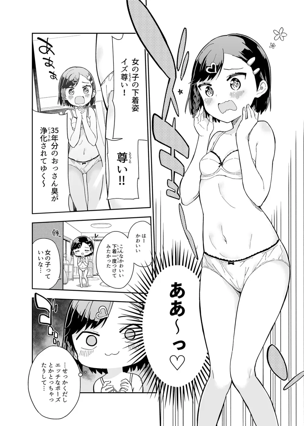 牛乳のみお10周年大全 418ページ