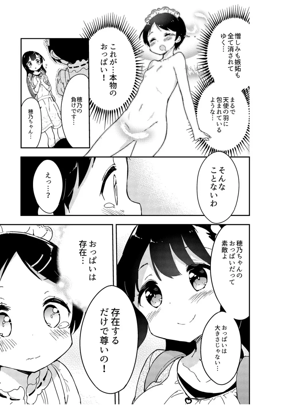 牛乳のみお10周年大全 69ページ