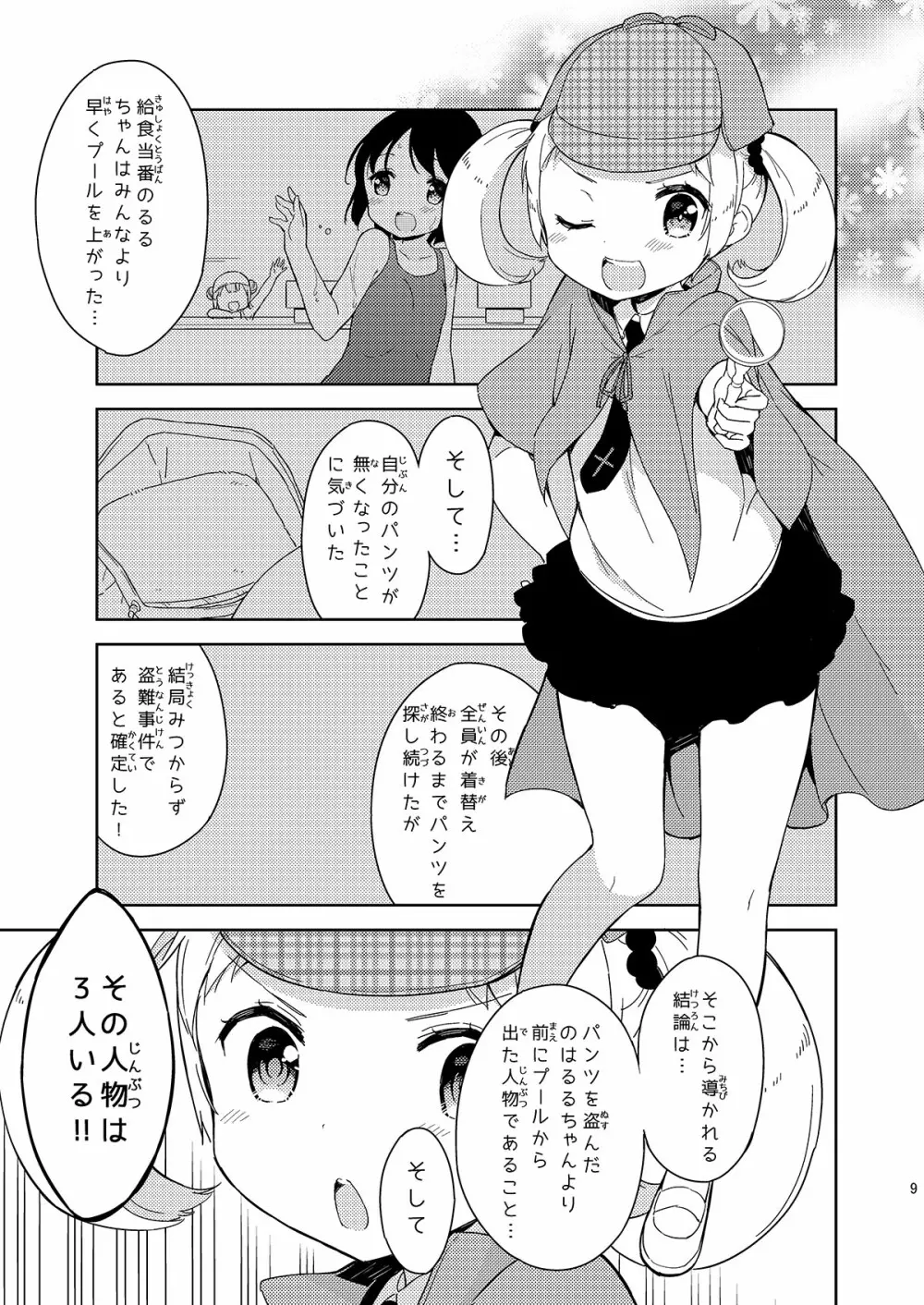 牛乳のみお10周年大全 87ページ