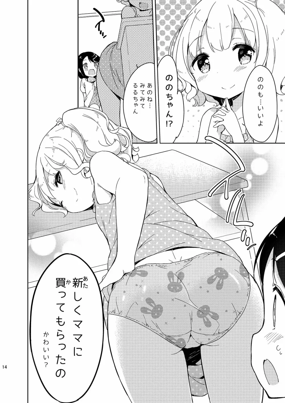 牛乳のみお10周年大全 92ページ