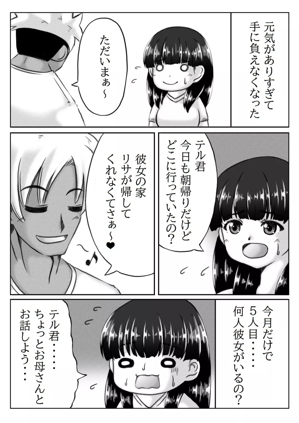 母さんのお願いと息子の性欲 3ページ